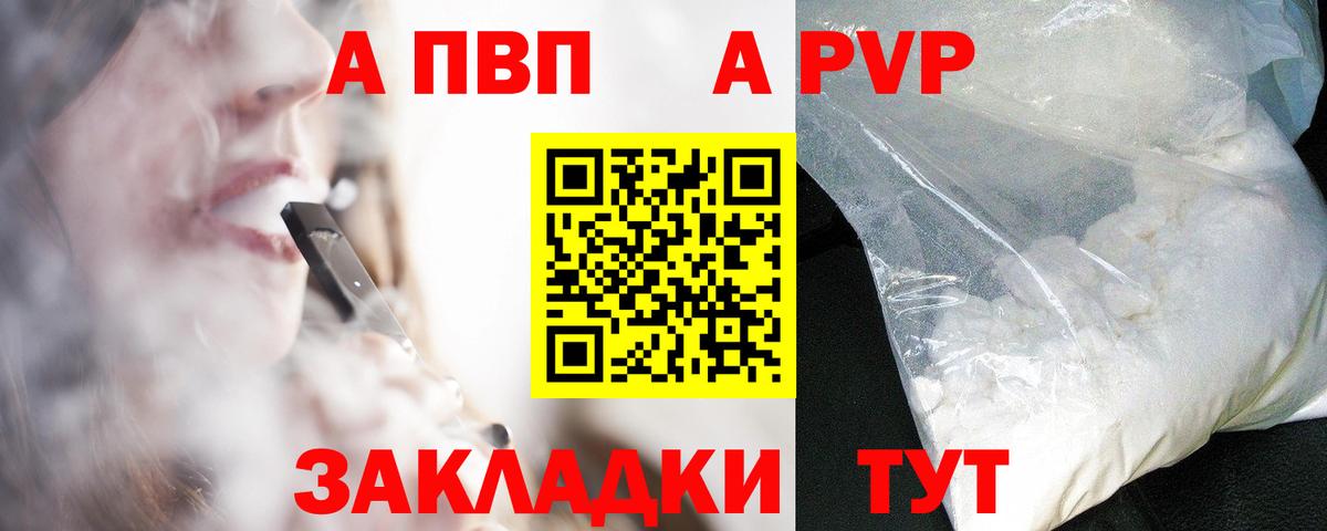 Alpha PVP Соль Бердск