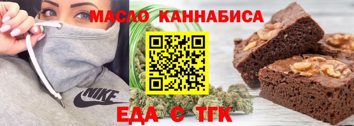 Еда ТГК марихуана  Вход с VPN  Бердск 