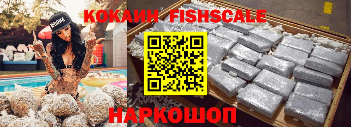 Кокаин  Вход с VPN  Бердск  Cocaine Перу  КОКАИН FishScale 
