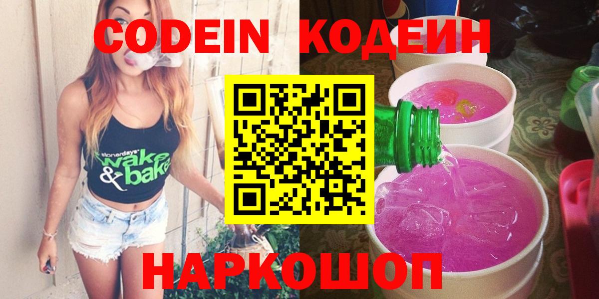 Кодеиновый сироп Lean напиток Lean (лин)  Вход с VPN  Бердск 