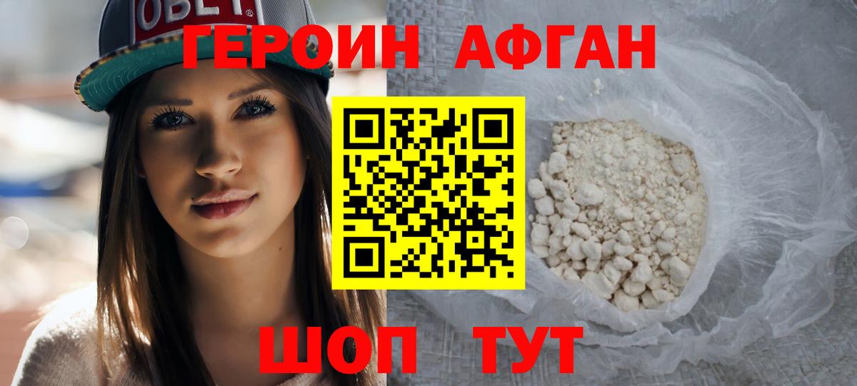 Бердск  ГЕРОИН Афган  Вход с VPN 