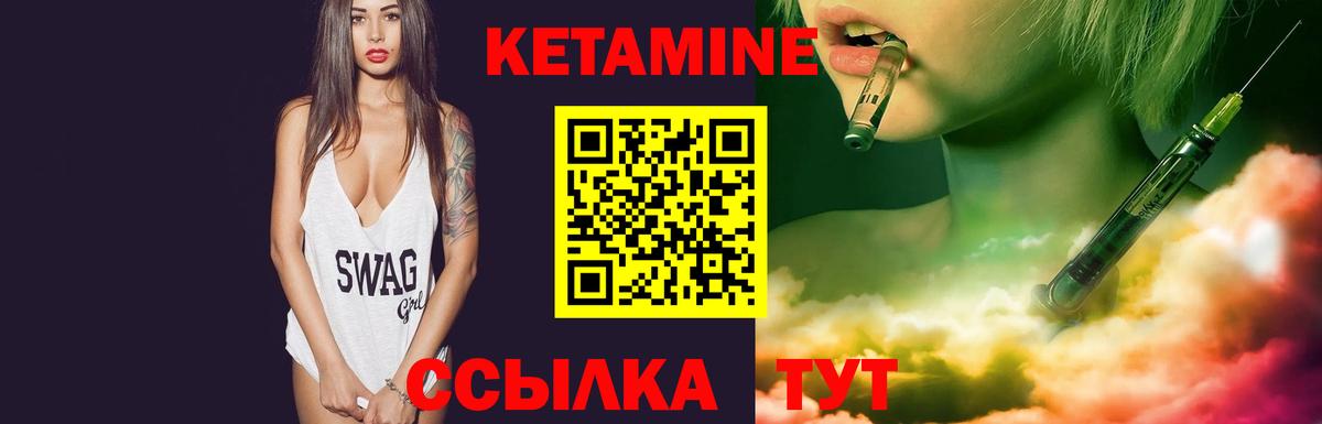 Кетамин VHQ Бердск