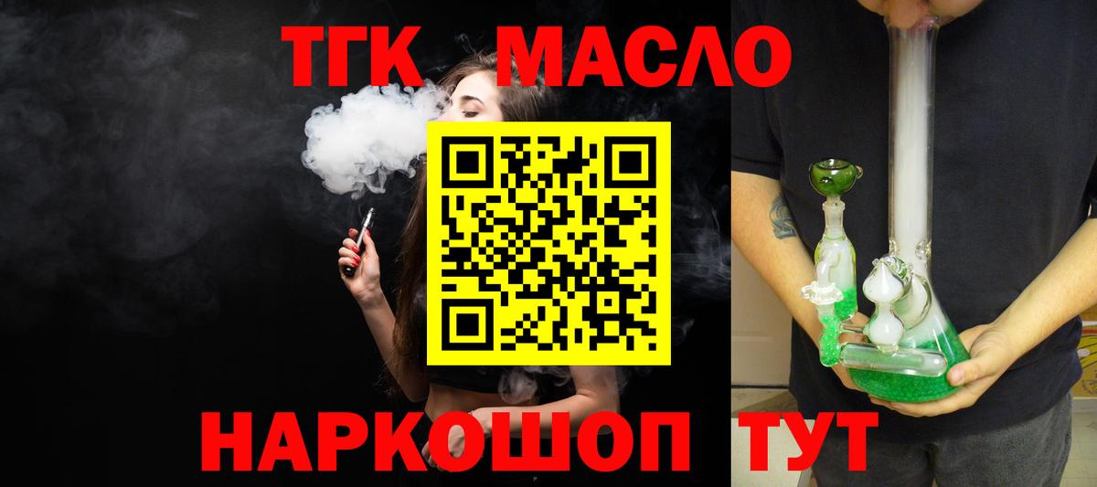 наркота  Вход с VPN  Бердск  Дистиллят ТГК вейп с тгк 